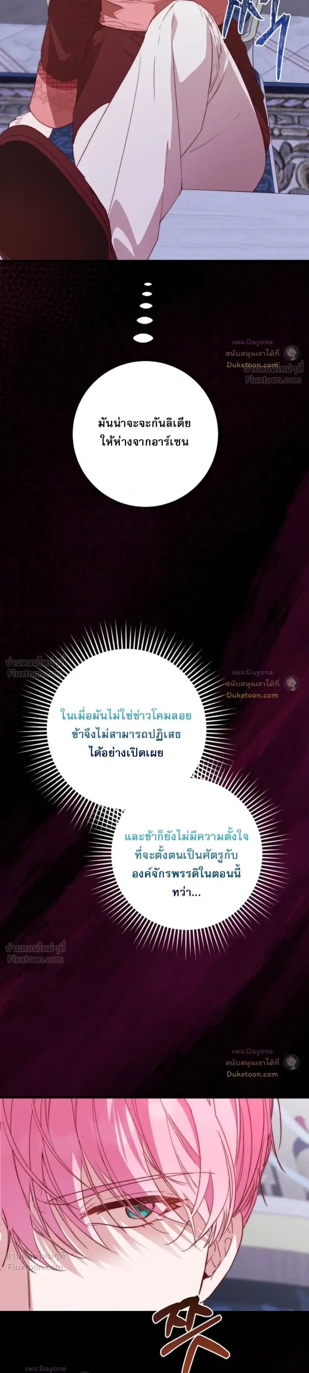 The Returned Villainess Vows to Stay Single ตอนที่ 12 หน้า 3