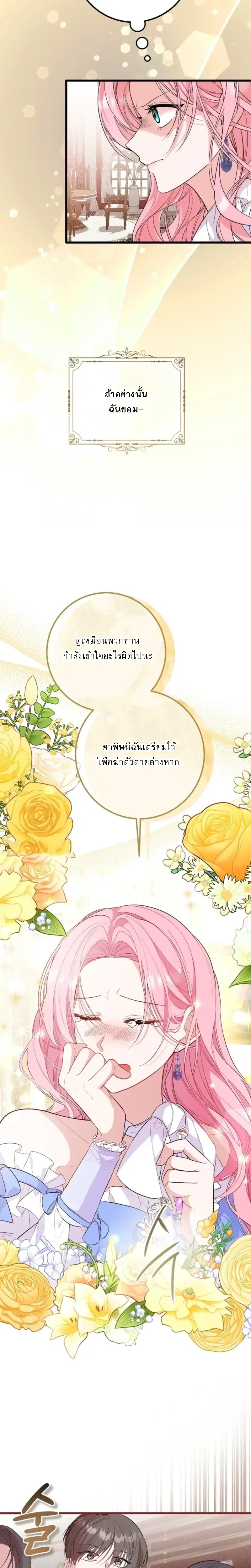 The Returned Villainess Vows to Stay Single ตอนที่ 2 หน้า 2