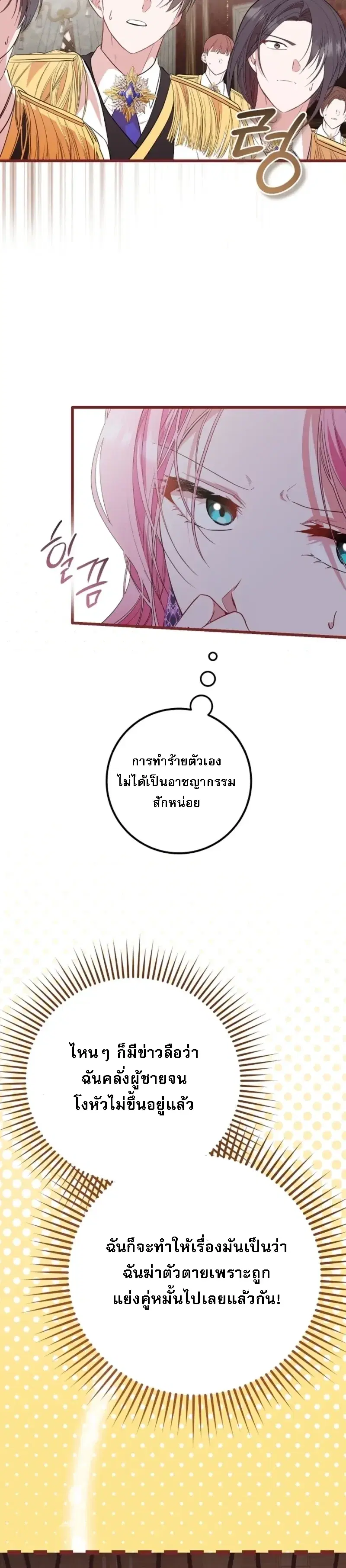 The Returned Villainess Vows to Stay Single ตอนที่ 2 หน้า 3