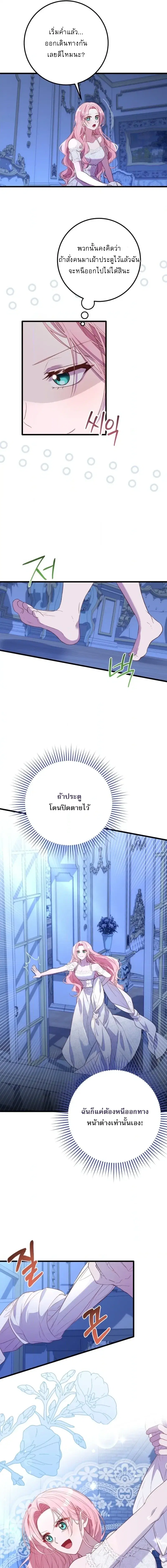 The Returned Villainess Vows to Stay Single ตอนที่ 4 หน้า 3