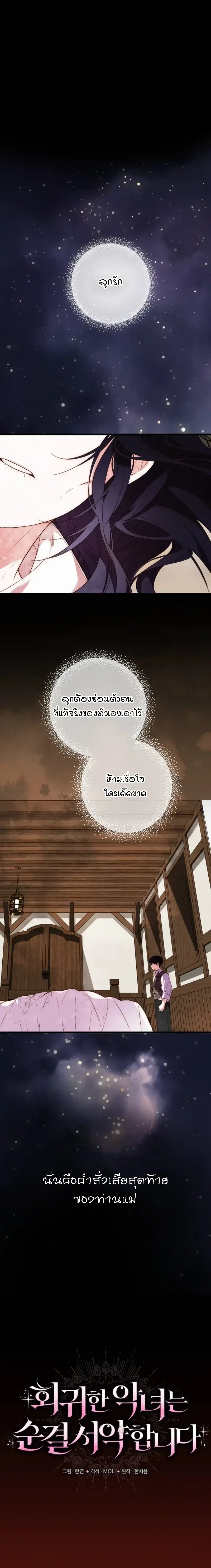 The Returned Villainess Vows to Stay Single ตอนที่ 5 หน้า 1