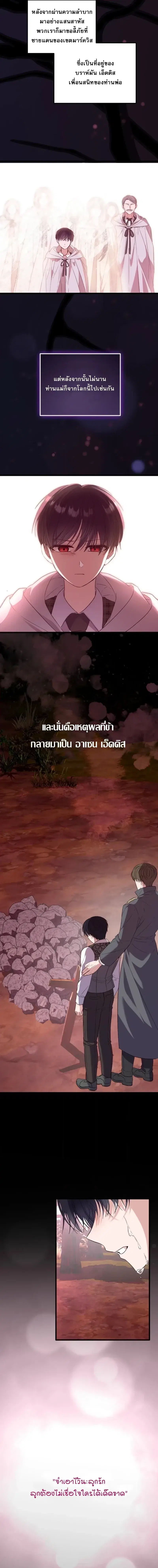 The Returned Villainess Vows to Stay Single ตอนที่ 5 หน้า 3