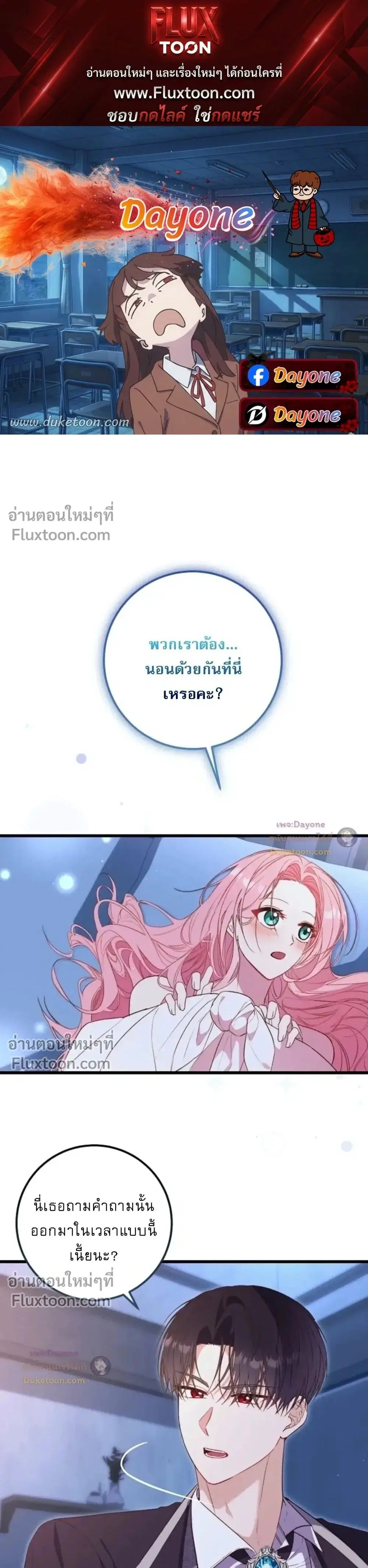 The Returned Villainess Vows to Stay Single ตอนที่ 6 หน้า 1