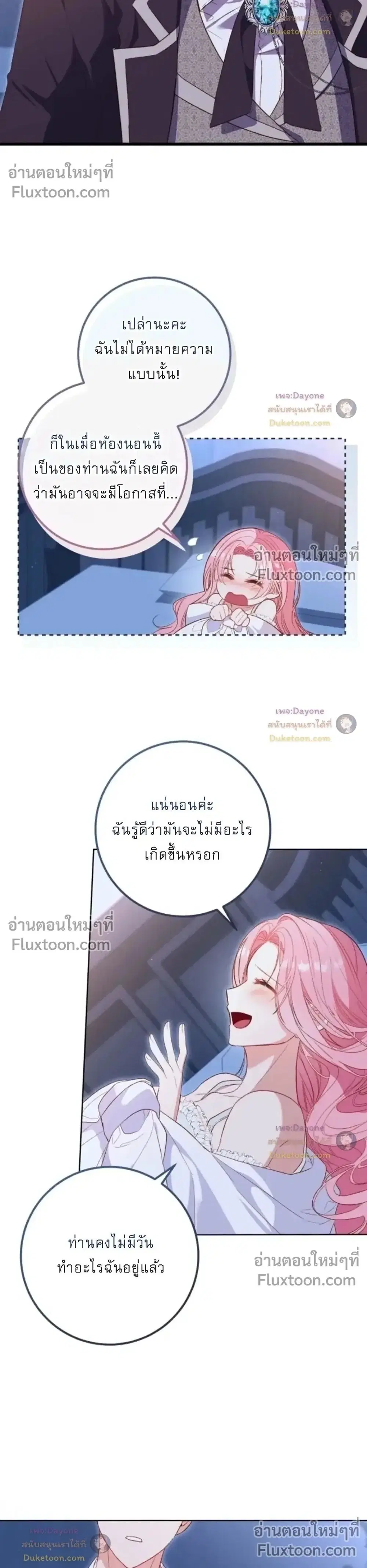 The Returned Villainess Vows to Stay Single ตอนที่ 6 หน้า 2
