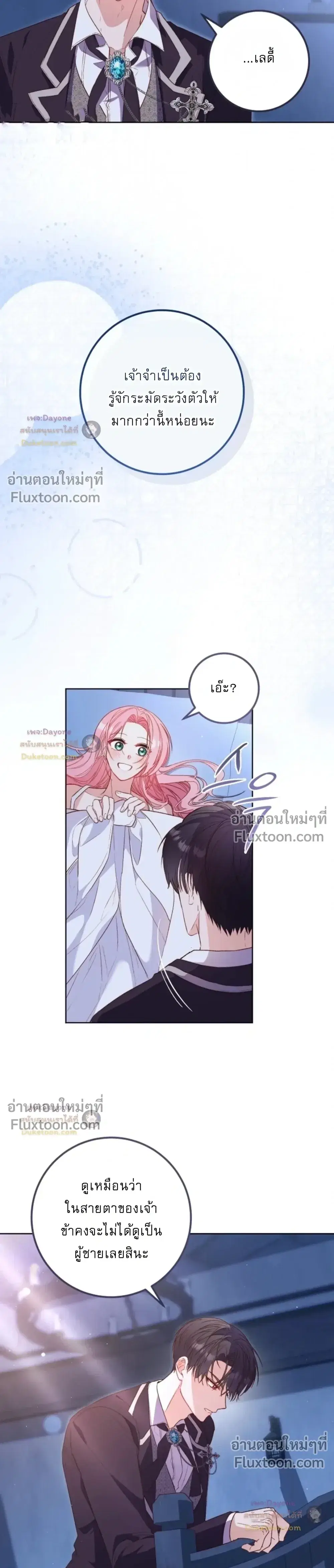 The Returned Villainess Vows to Stay Single ตอนที่ 6 หน้า 3