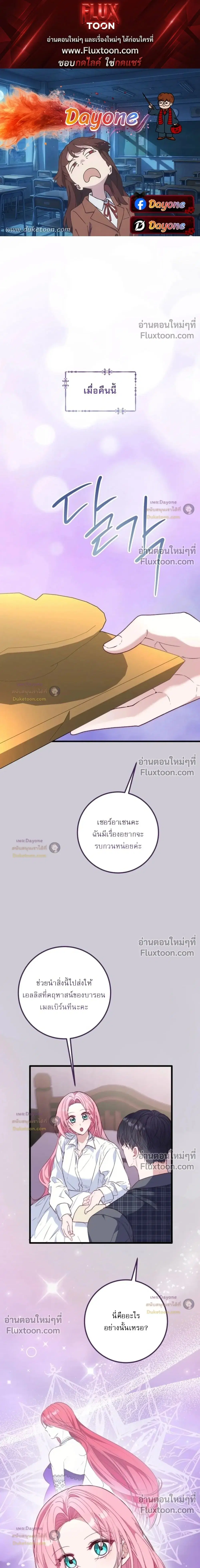 The Returned Villainess Vows to Stay Single ตอนที่ 7 หน้า 1