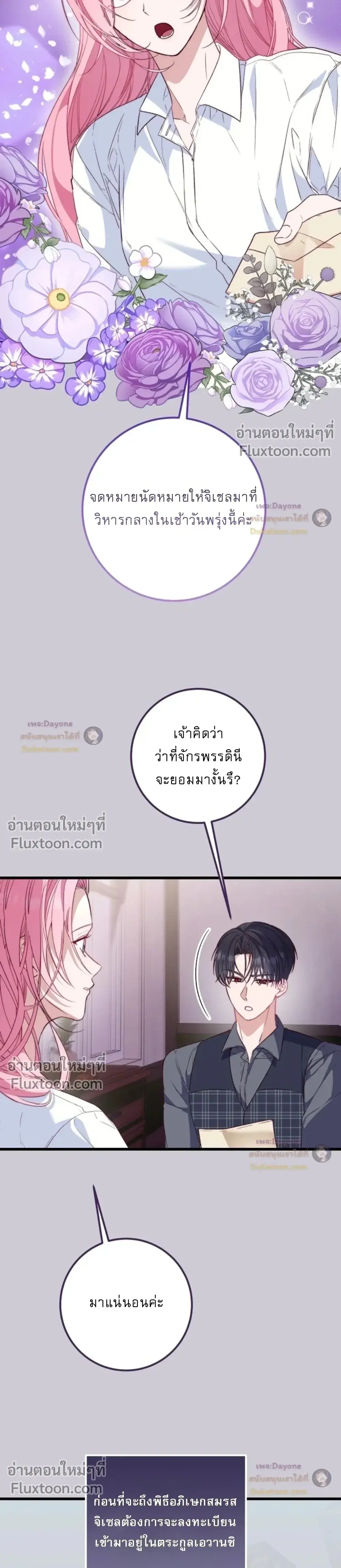 The Returned Villainess Vows to Stay Single ตอนที่ 7 หน้า 2