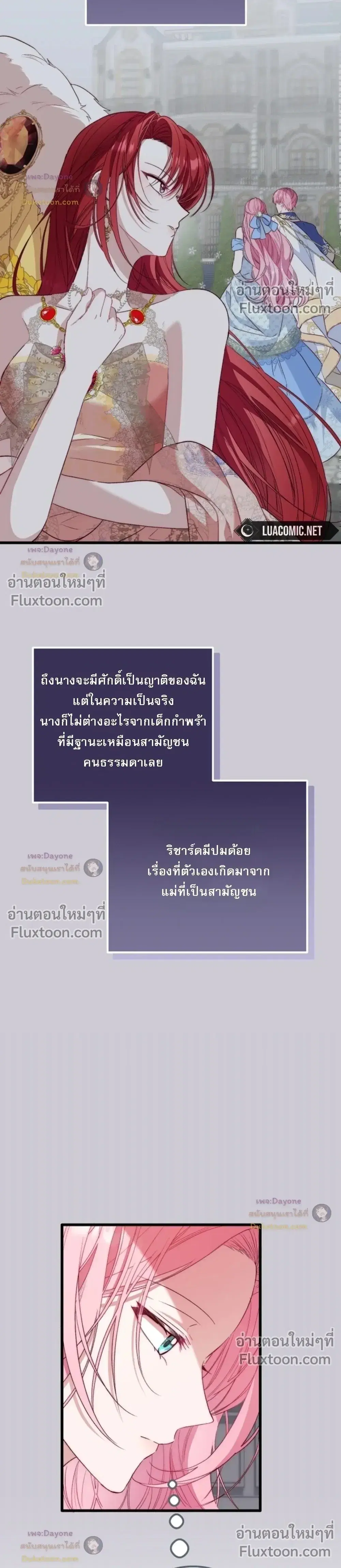 The Returned Villainess Vows to Stay Single ตอนที่ 7 หน้า 3