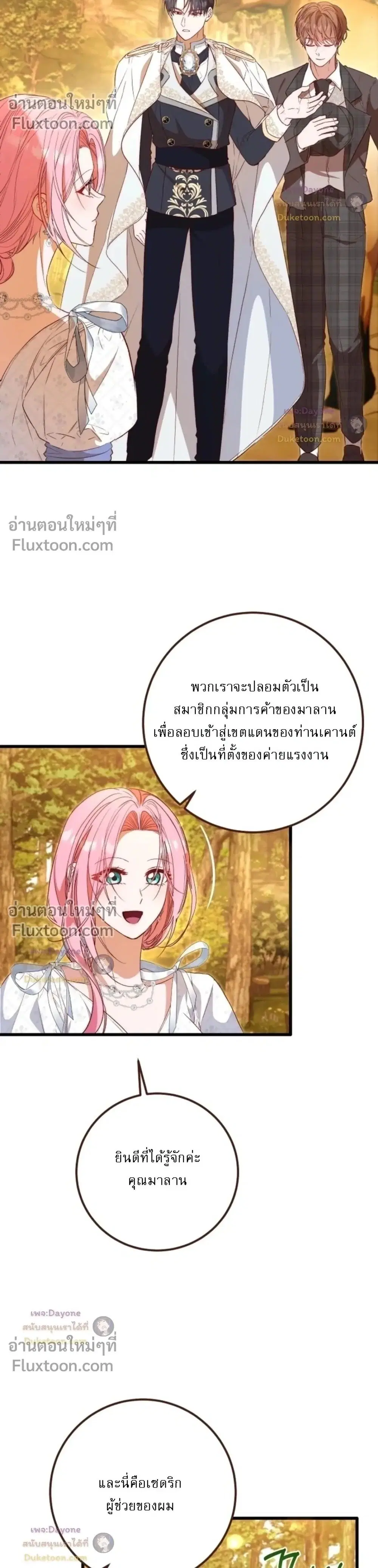 The Returned Villainess Vows to Stay Single ตอนที่ 9 หน้า 2
