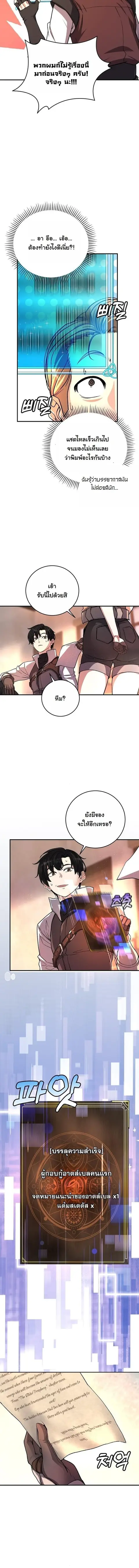The Returnee’s Hidden Strategy Stream สตรีมเมอร์หวนคืน55ชาติ ตอนที่ 10 หน้า 3