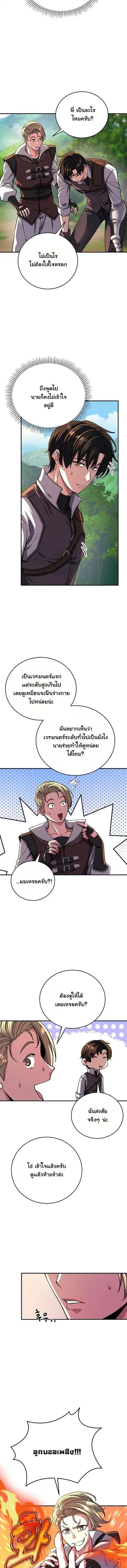 The Returnee’s Hidden Strategy Stream สตรีมเมอร์หวนคืน55ชาติ ตอนที่ 11 หน้า 2