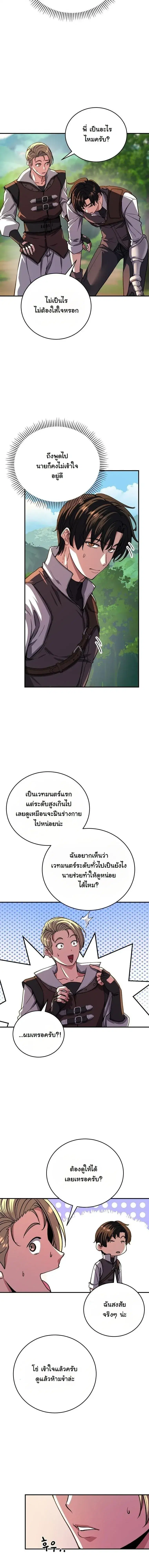 The Returnee’s Hidden Strategy Stream ตอนที่ 11 หน้า 3