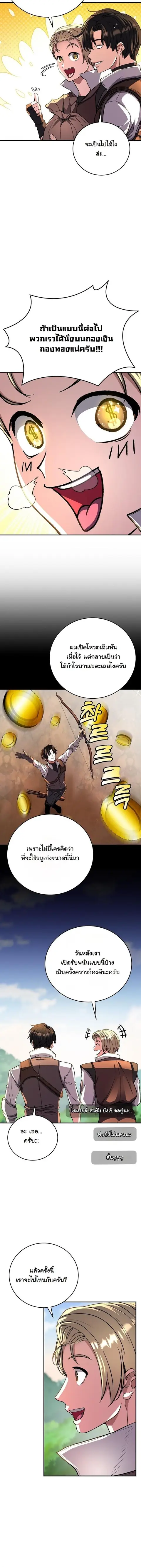 The Returnee’s Hidden Strategy Stream สตรีมเมอร์หวนคืน55ชาติ ตอนที่ 12 หน้า 3