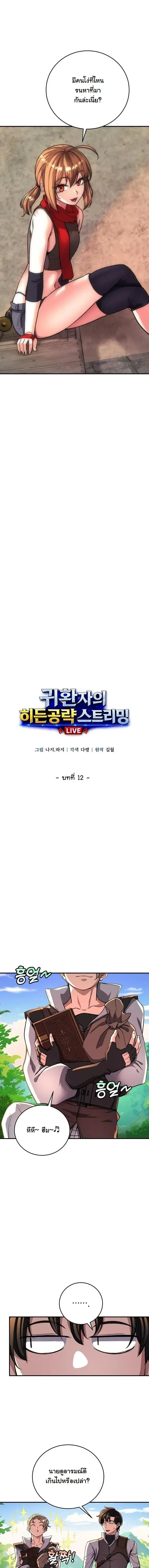 The Returnee’s Hidden Strategy Stream ตอนที่ 12 หน้า 3