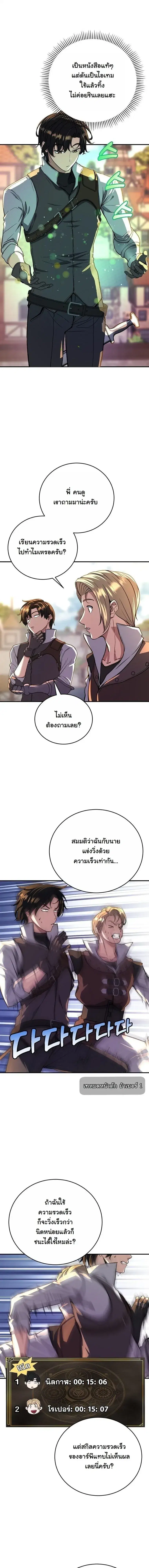 The Returnee’s Hidden Strategy Stream ตอนที่ 13 หน้า 3