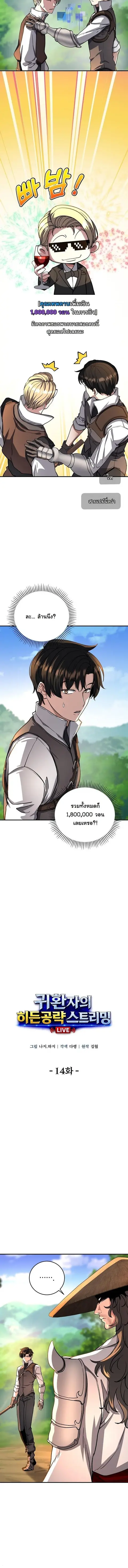 The Returnee’s Hidden Strategy Stream สตรีมเมอร์หวนคืน55ชาติ ตอนที่ 14 หน้า 2
