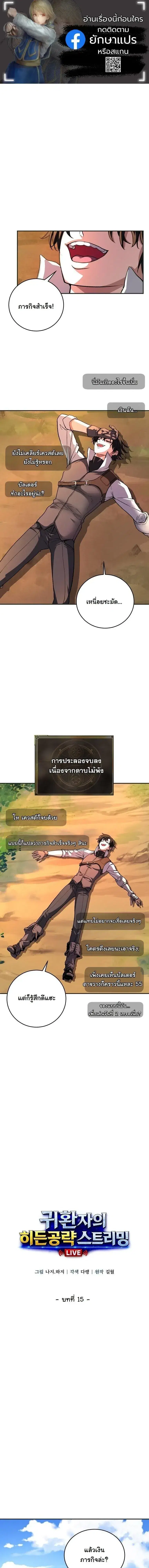 The Returnee’s Hidden Strategy Stream ตอนที่ 15 หน้า 1