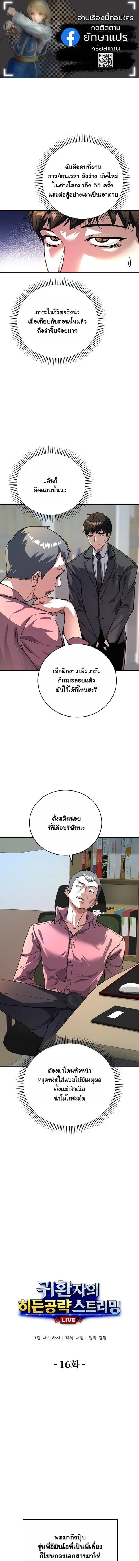 The Returnee’s Hidden Strategy Stream สตรีมเมอร์หวนคืน55ชาติ ตอนที่ 16 หน้า 1
