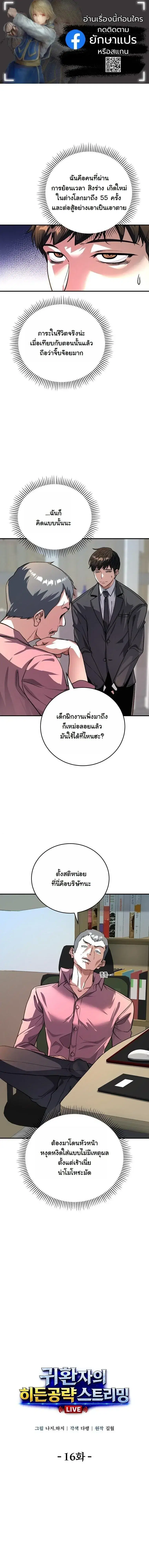 The Returnee’s Hidden Strategy Stream ตอนที่ 16 หน้า 1