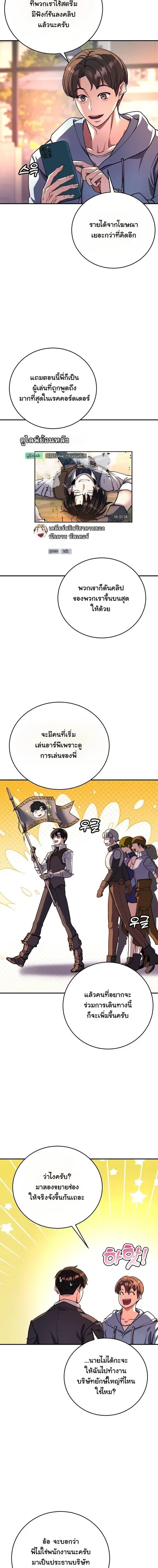 The Returnee’s Hidden Strategy Stream สตรีมเมอร์หวนคืน55ชาติ ตอนที่ 17 หน้า 3