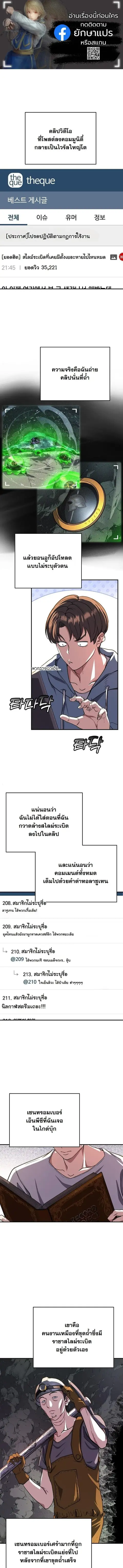 The Returnee’s Hidden Strategy Stream สตรีมเมอร์หวนคืน55ชาติ ตอนที่ 18 หน้า 1