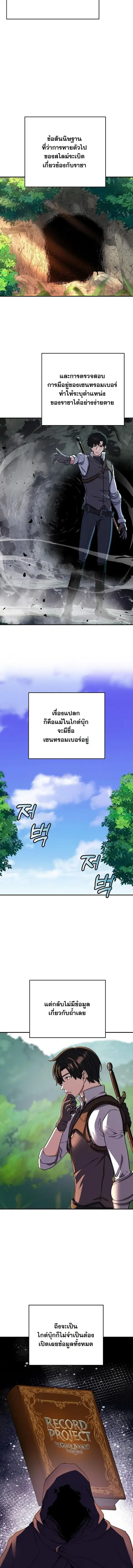 The Returnee’s Hidden Strategy Stream สตรีมเมอร์หวนคืน55ชาติ ตอนที่ 18 หน้า 2