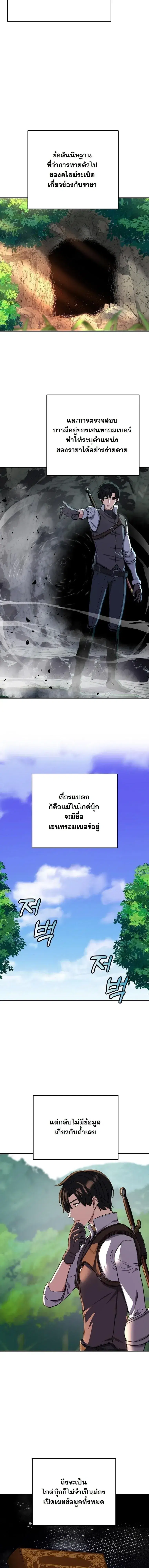The Returnee’s Hidden Strategy Stream ตอนที่ 18 หน้า 3