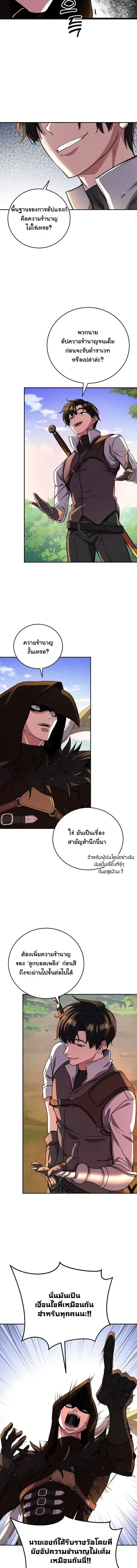 The Returnee’s Hidden Strategy Stream สตรีมเมอร์หวนคืน55ชาติ ตอนที่ 19 หน้า 3