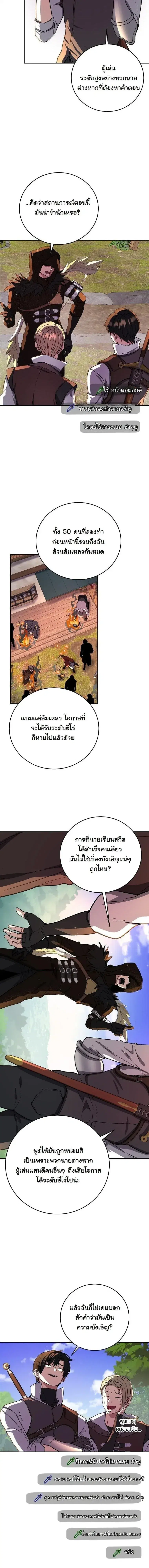 The Returnee’s Hidden Strategy Stream ตอนที่ 19 หน้า 3