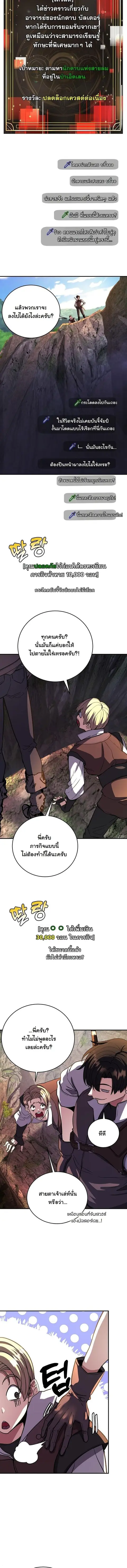 The Returnee’s Hidden Strategy Stream สตรีมเมอร์หวนคืน55ชาติ ตอนที่ 20 หน้า 2