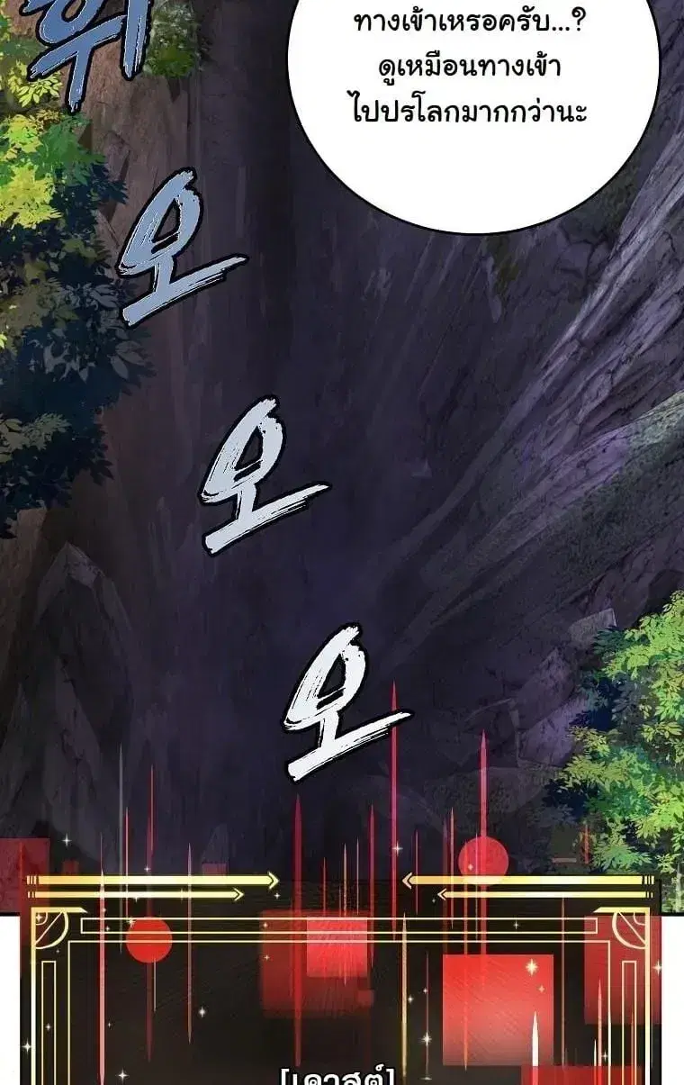The Returnee’s Hidden Strategy Stream ตอนที่ 20 หน้า 2