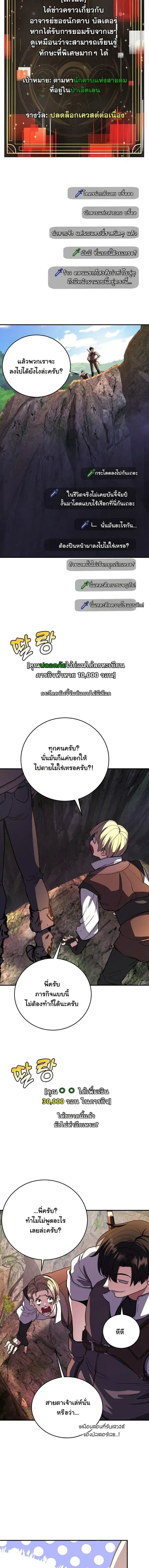 The Returnee’s Hidden Strategy Stream ตอนที่ 20 หน้า 3