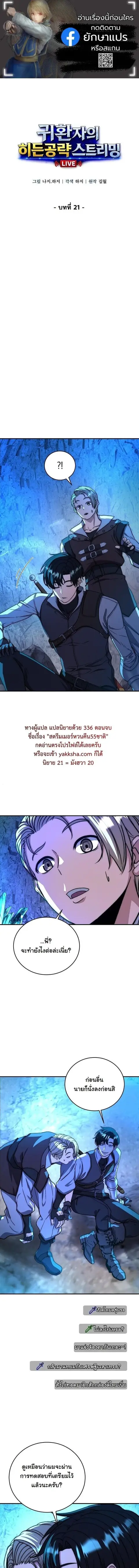The Returnee’s Hidden Strategy Stream สตรีมเมอร์หวนคืน55ชาติ ตอนที่ 21 หน้า 1