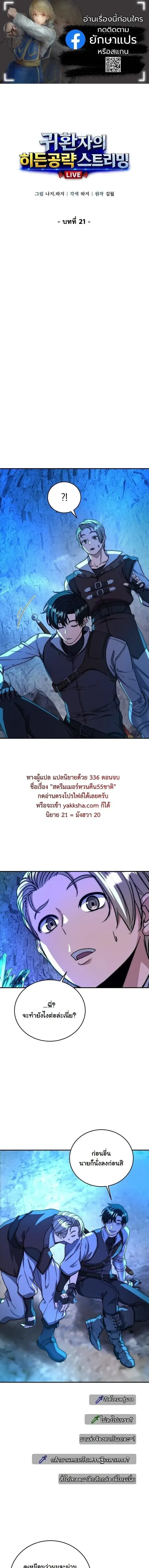 The Returnee’s Hidden Strategy Stream ตอนที่ 21 หน้า 1