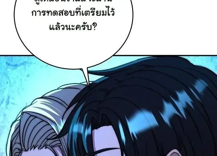 The Returnee’s Hidden Strategy Stream ตอนที่ 21 หน้า 2