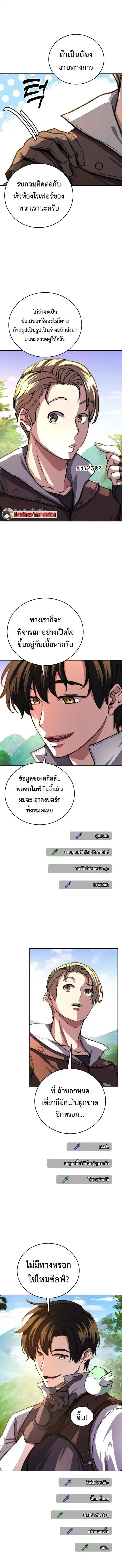The Returnee’s Hidden Strategy Stream สตรีมเมอร์หวนคืน55ชาติ ตอนที่ 23 หน้า 1