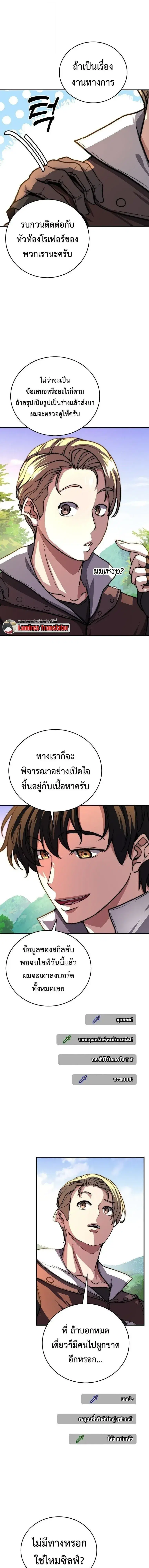 The Returnee’s Hidden Strategy Stream ตอนที่ 23 หน้า 1