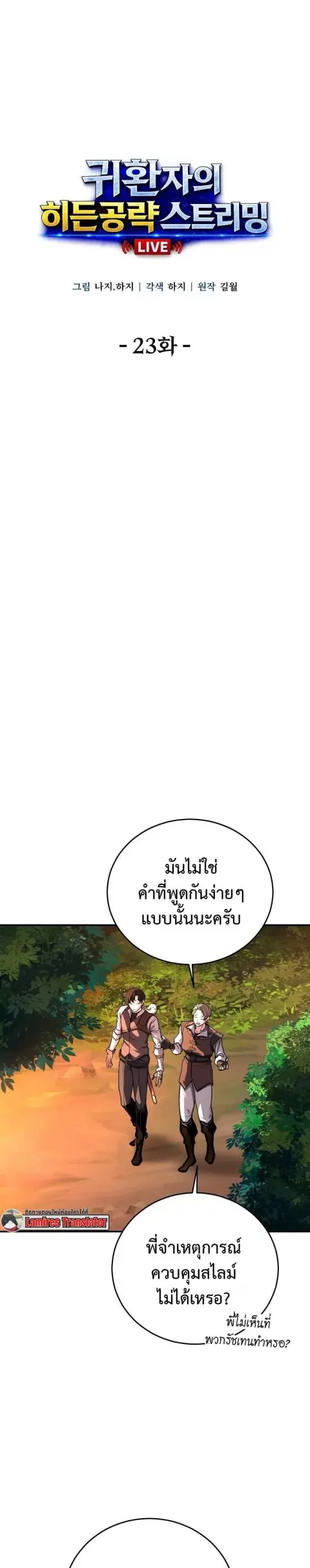 The Returnee’s Hidden Strategy Stream สตรีมเมอร์หวนคืน55ชาติ ตอนที่ 23 หน้า 2