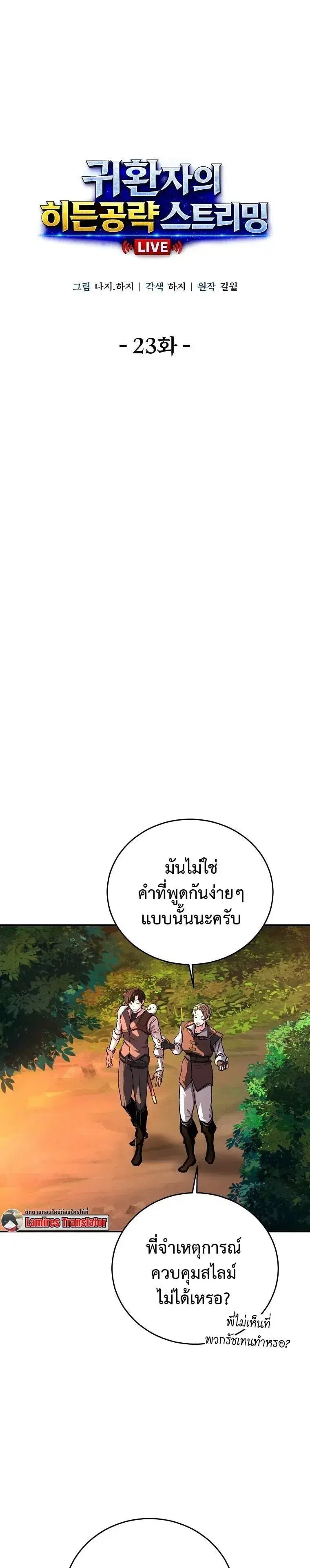 The Returnee’s Hidden Strategy Stream ตอนที่ 23 หน้า 3