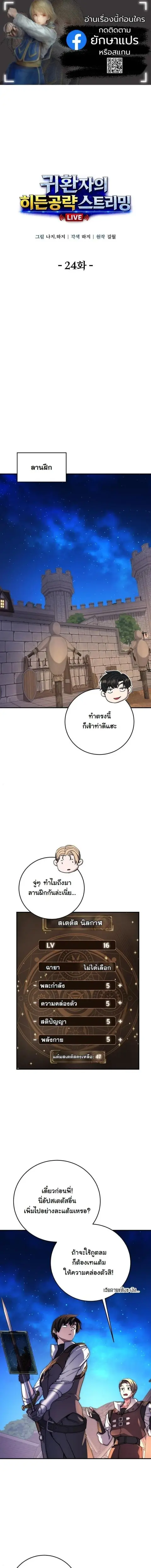The Returnee’s Hidden Strategy Stream สตรีมเมอร์หวนคืน55ชาติ ตอนที่ 24 หน้า 1
