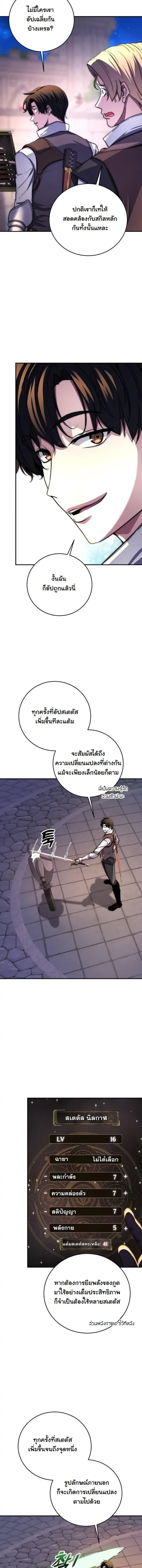 The Returnee’s Hidden Strategy Stream สตรีมเมอร์หวนคืน55ชาติ ตอนที่ 24 หน้า 2