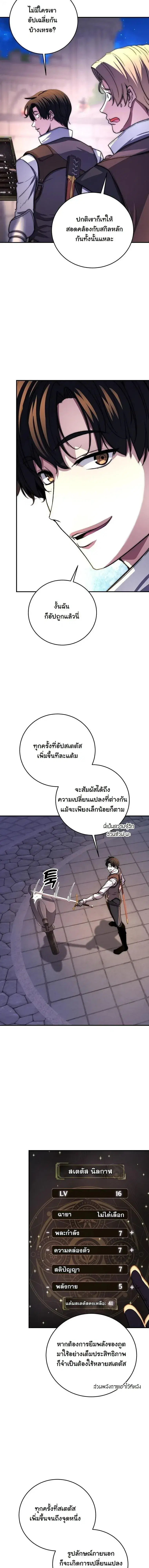 The Returnee’s Hidden Strategy Stream ตอนที่ 24 หน้า 2