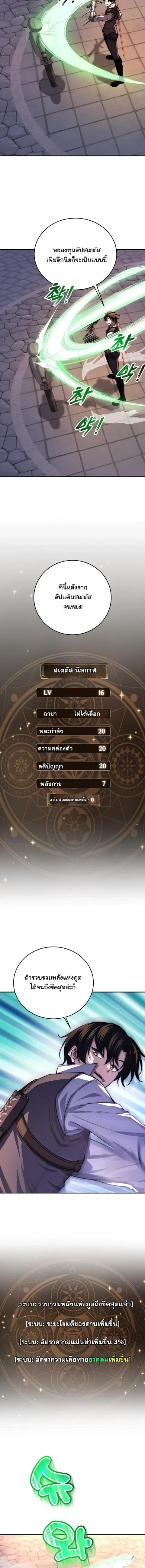 The Returnee’s Hidden Strategy Stream สตรีมเมอร์หวนคืน55ชาติ ตอนที่ 24 หน้า 3