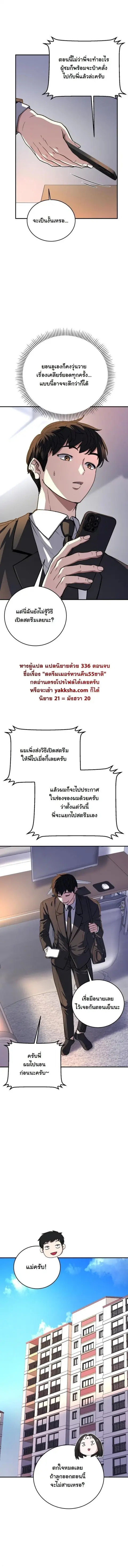 The Returnee’s Hidden Strategy Stream สตรีมเมอร์หวนคืน55ชาติ ตอนที่ 25 หน้า 2