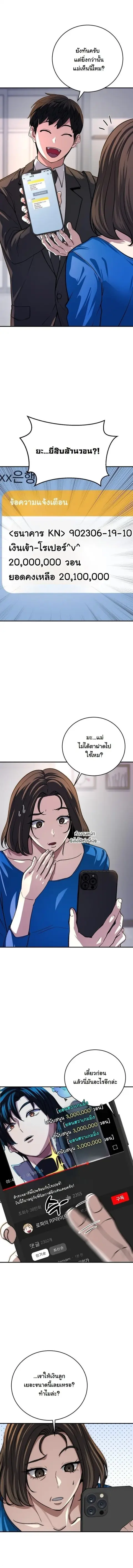 The Returnee’s Hidden Strategy Stream สตรีมเมอร์หวนคืน55ชาติ ตอนที่ 25 หน้า 3