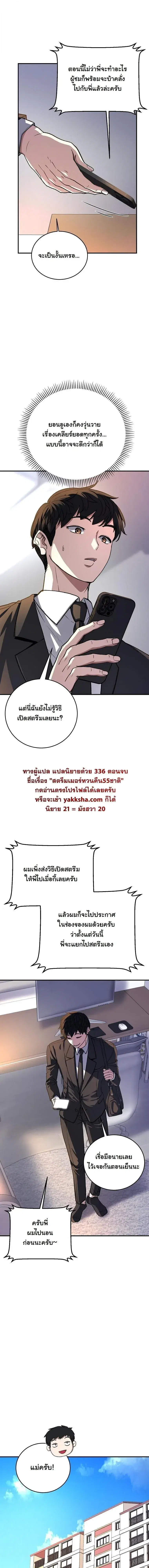 The Returnee’s Hidden Strategy Stream ตอนที่ 25 หน้า 3