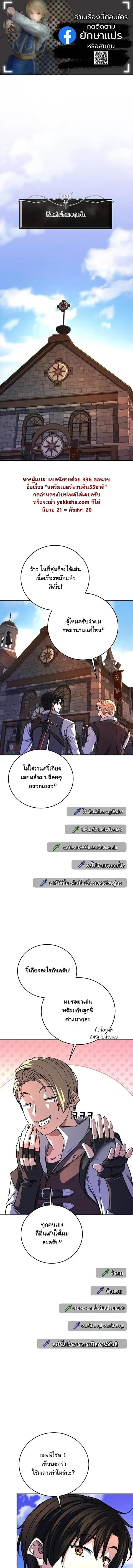 The Returnee’s Hidden Strategy Stream สตรีมเมอร์หวนคืน55ชาติ ตอนที่ 26 หน้า 1