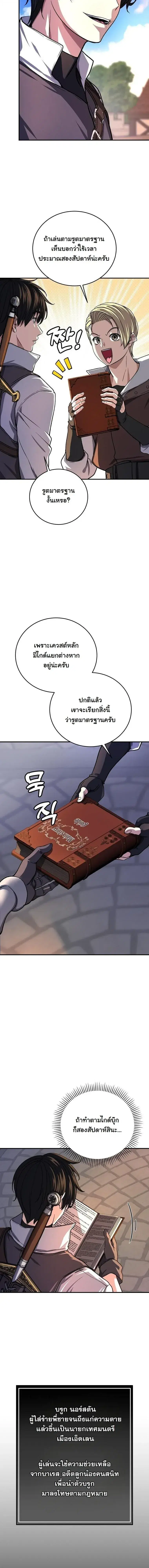 The Returnee’s Hidden Strategy Stream ตอนที่ 26 หน้า 3