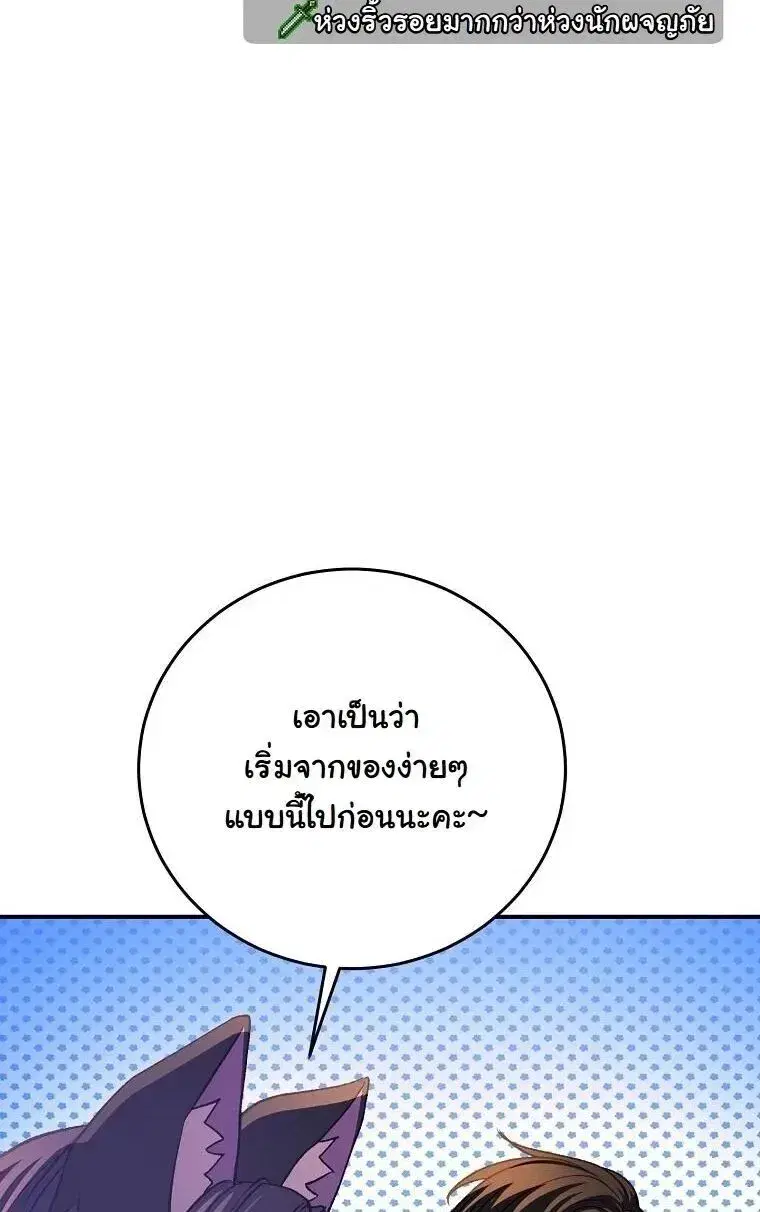 The Returnee’s Hidden Strategy Stream ตอนที่ 27 หน้า 2