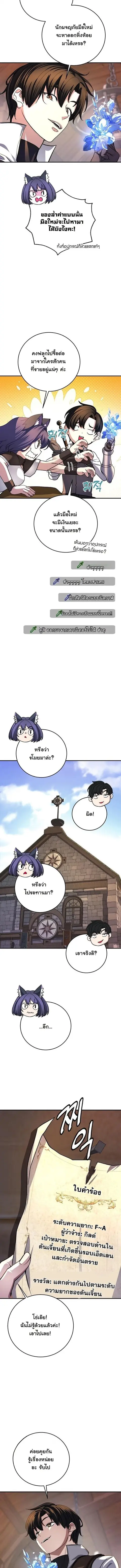 The Returnee’s Hidden Strategy Stream ตอนที่ 27 หน้า 3